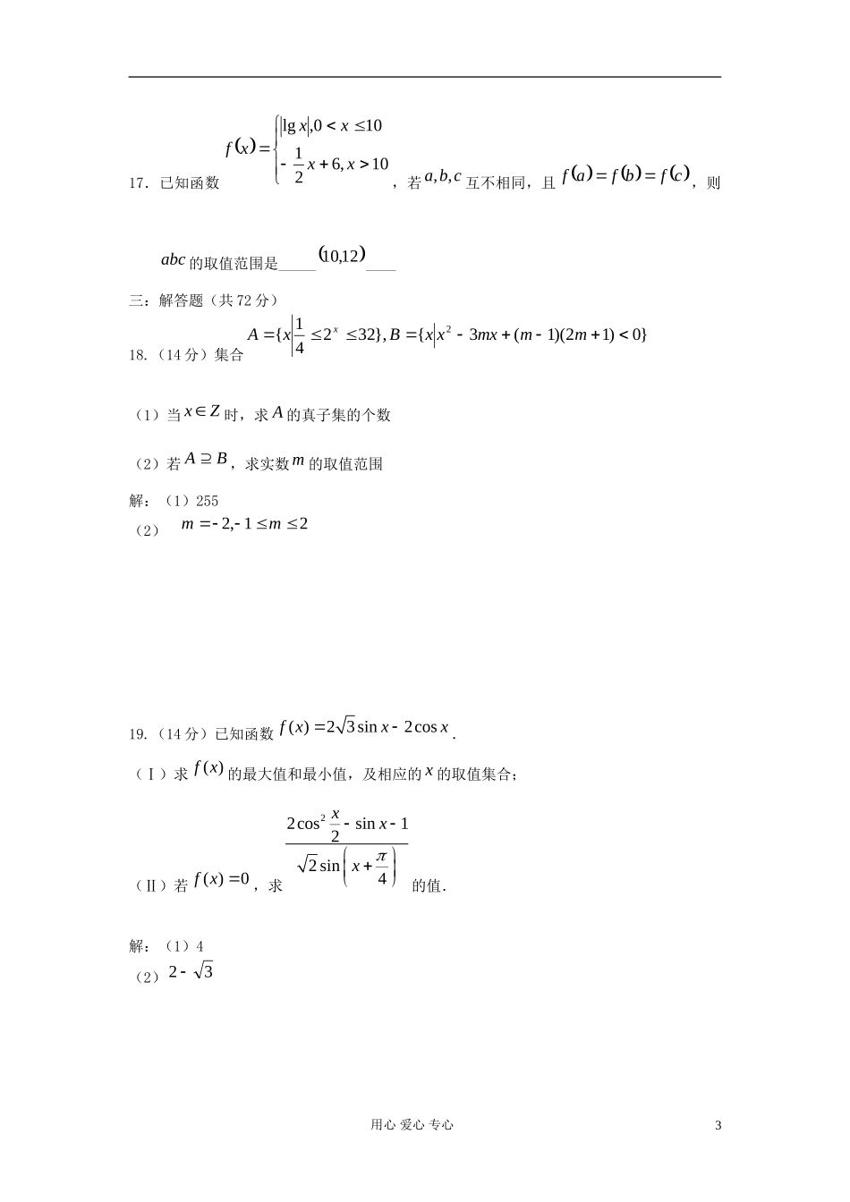 浙江省新安江2013届高三数学上学期期中考试试题-文-(无答案)新人教A版_第3页