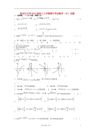 浙江省新安江2013届高三数学上学期期中考试试题-文-(无答案)新人教A版