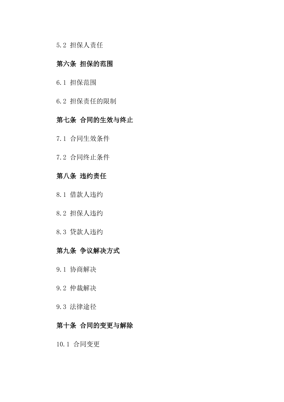 2024年个人与企业贷款担保合同_第3页