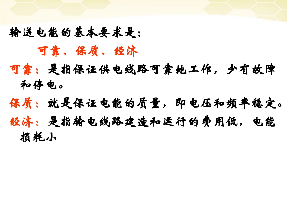 徐州市铜山县夹河中学高二物理《5.5电能的输送》课件2_第2页