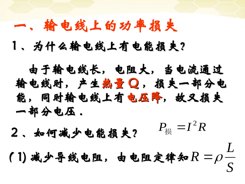 徐州市铜山县夹河中学高二物理《5.5电能的输送》课件2_第3页