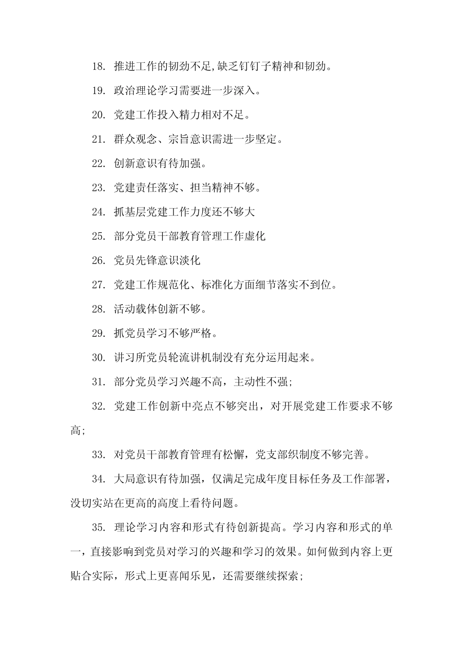 2021年党建工作问题清单_第2页