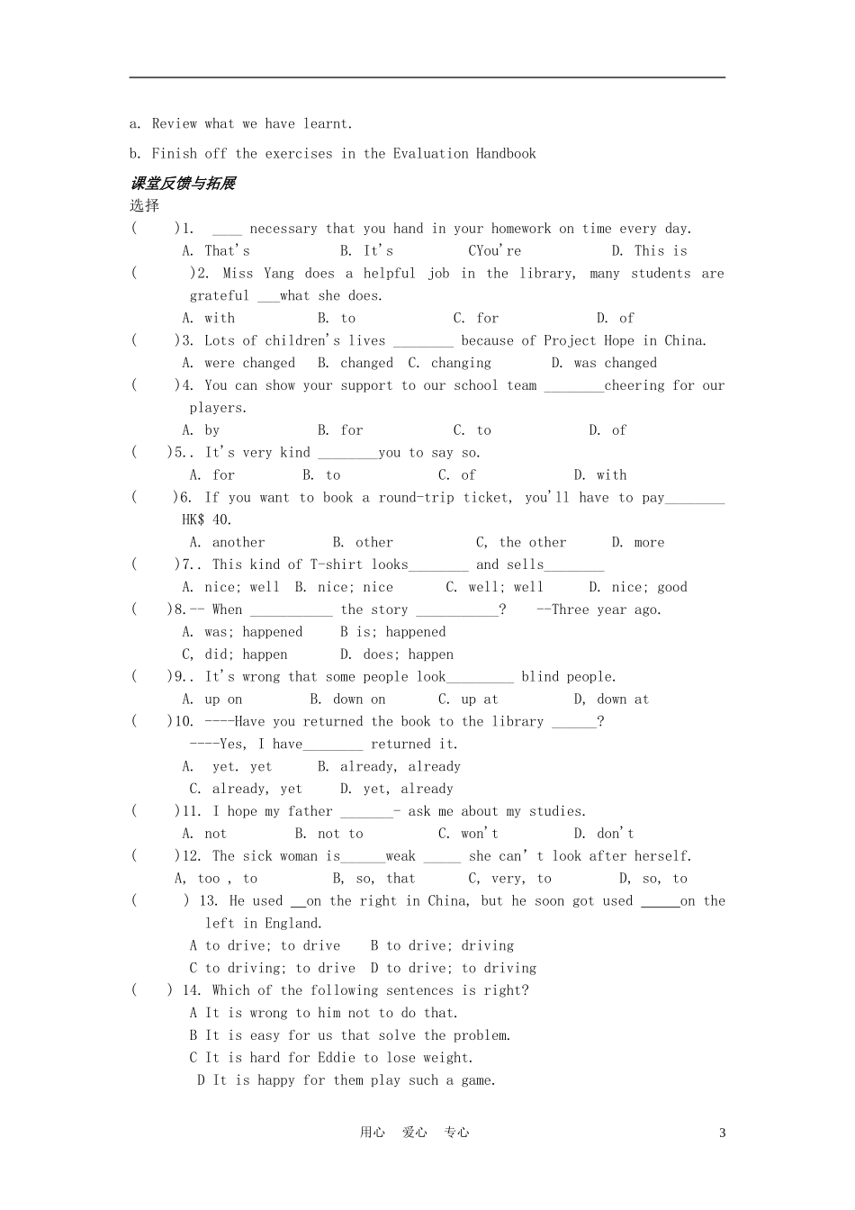江苏省姜堰市蒋垛中学八年级英语下册《Unit-6-A-charity-walk-Reading》period-5教学案+课堂检测-牛津译林_第3页