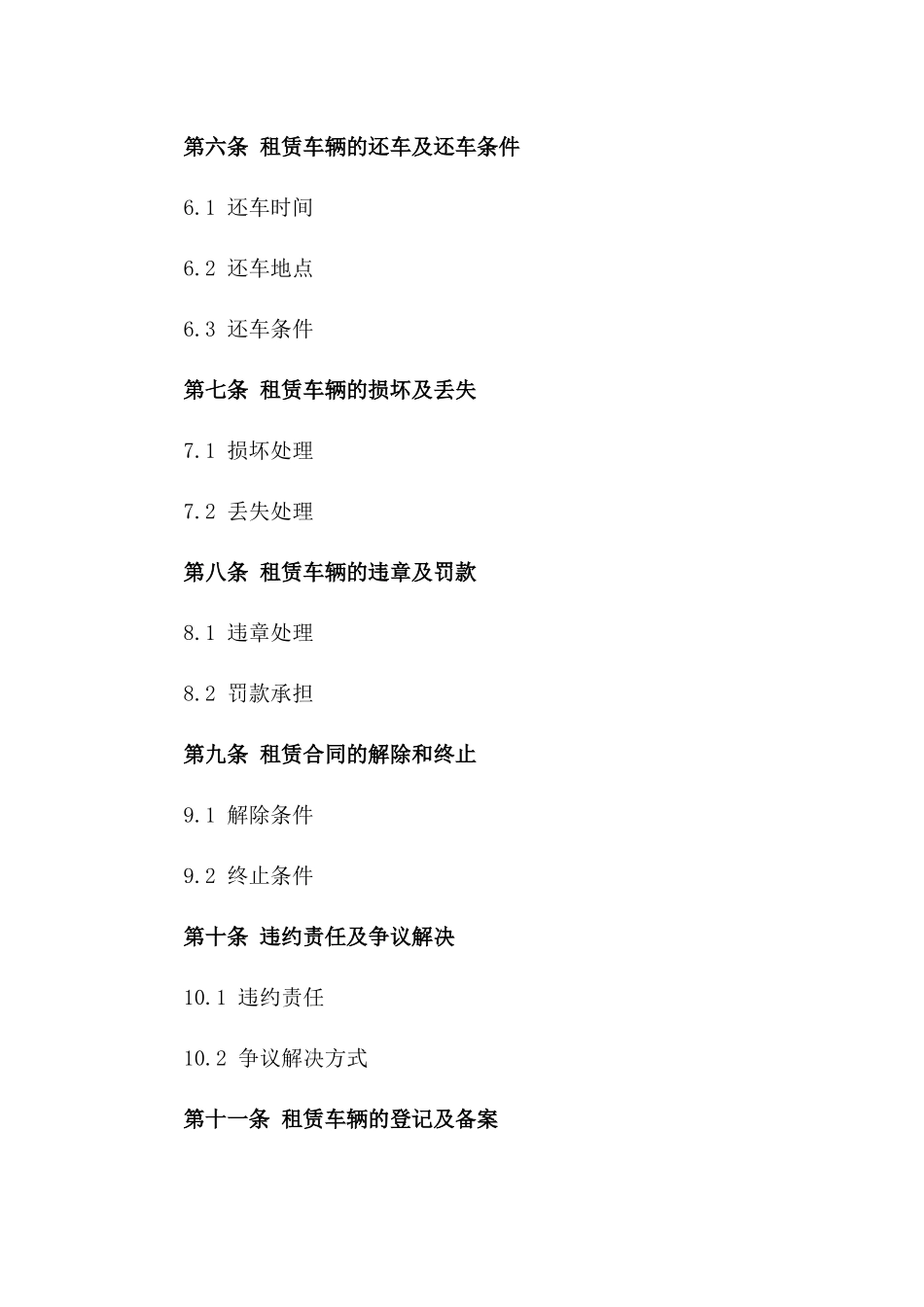 2024年个人与企业车辆租赁协议_第3页