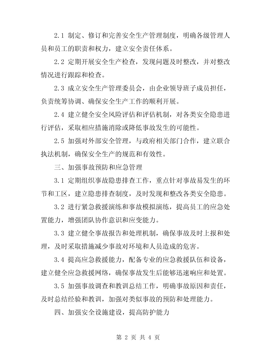 2024年安全生产保证措施方案 _第2页
