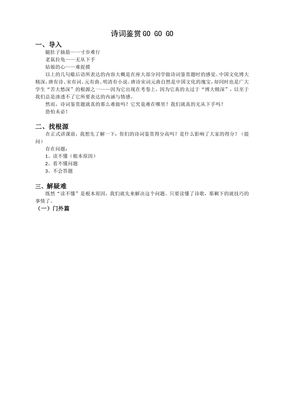 (一)精练、和谐与佳句——诗词散曲的语言_第1页