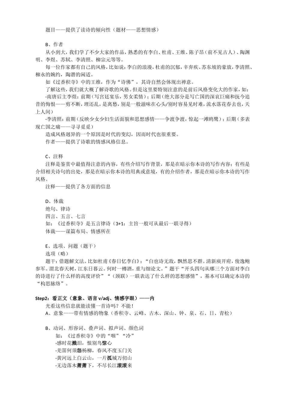 (一)精练、和谐与佳句——诗词散曲的语言_第3页