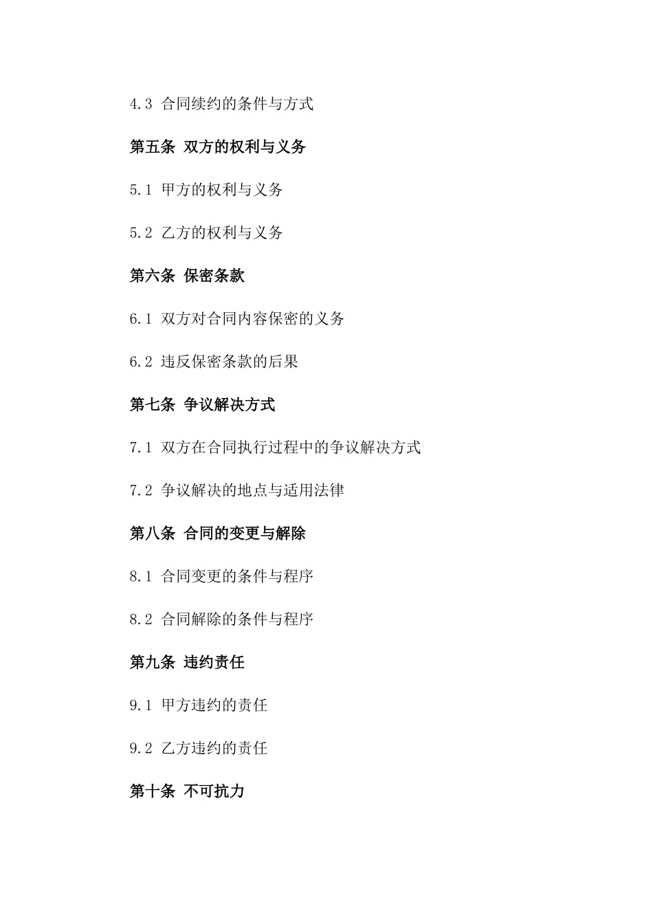 2024年个人与企业销售分成合同_第3页