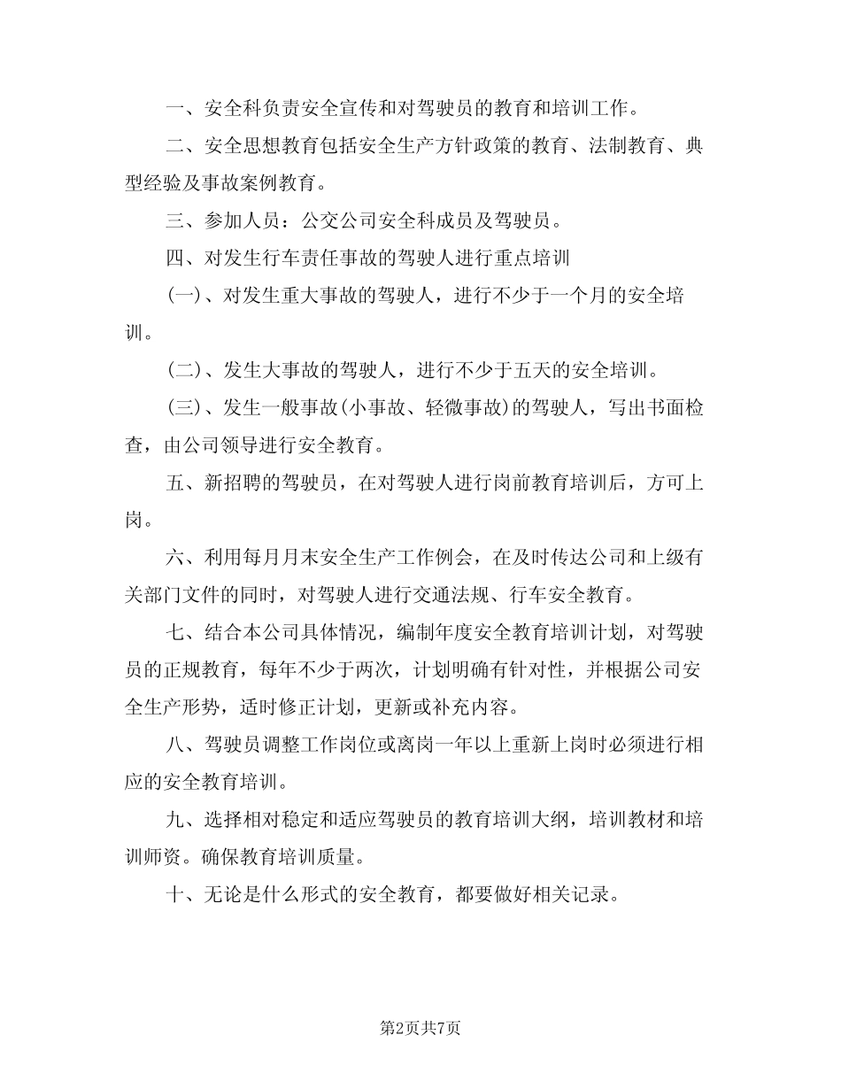 2024年安全行车教育培训考核制度(三篇) _第2页