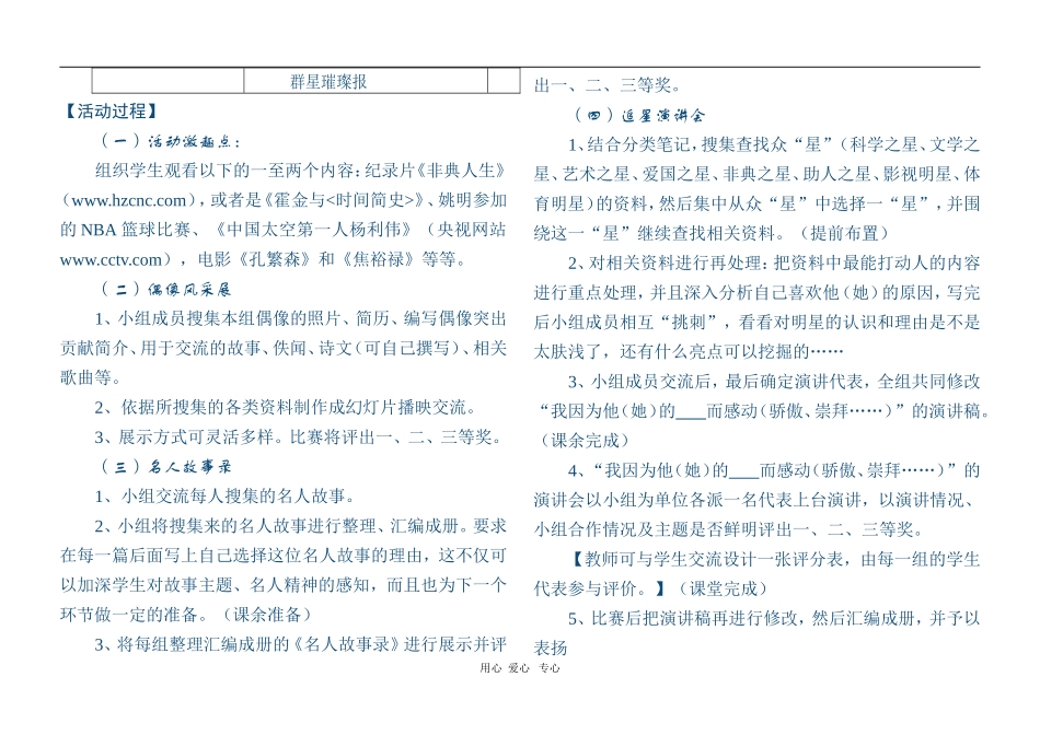 七年级语文上册-我也追“星”教案-冀教版_第3页