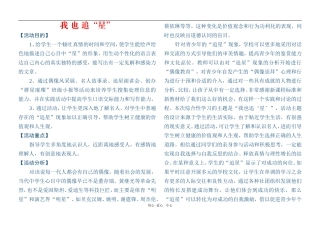 七年级语文上册-我也追“星”教案-冀教版