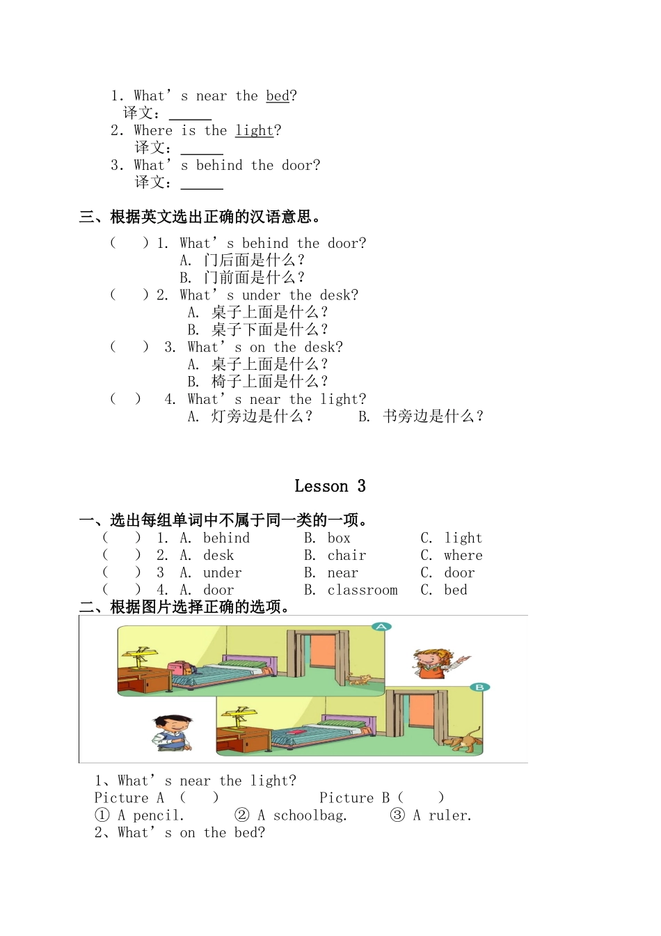 新起点英语一年级下册Unit-2-Room练习题_第3页
