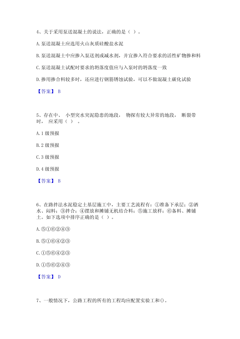 2023年-2024年二级建造师之二建公路工程实务题库与答案 _第2页