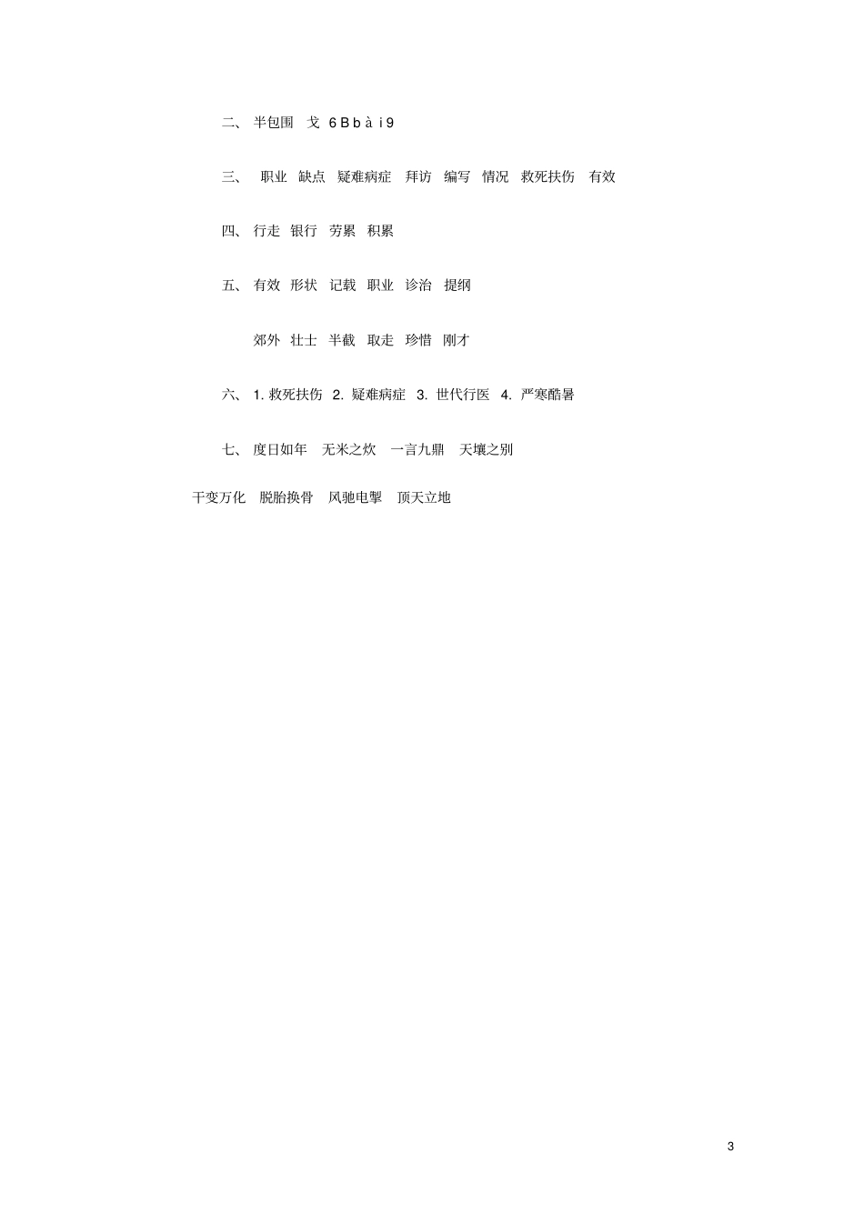四年级语文上册李时珍练习题2浙教版_第3页