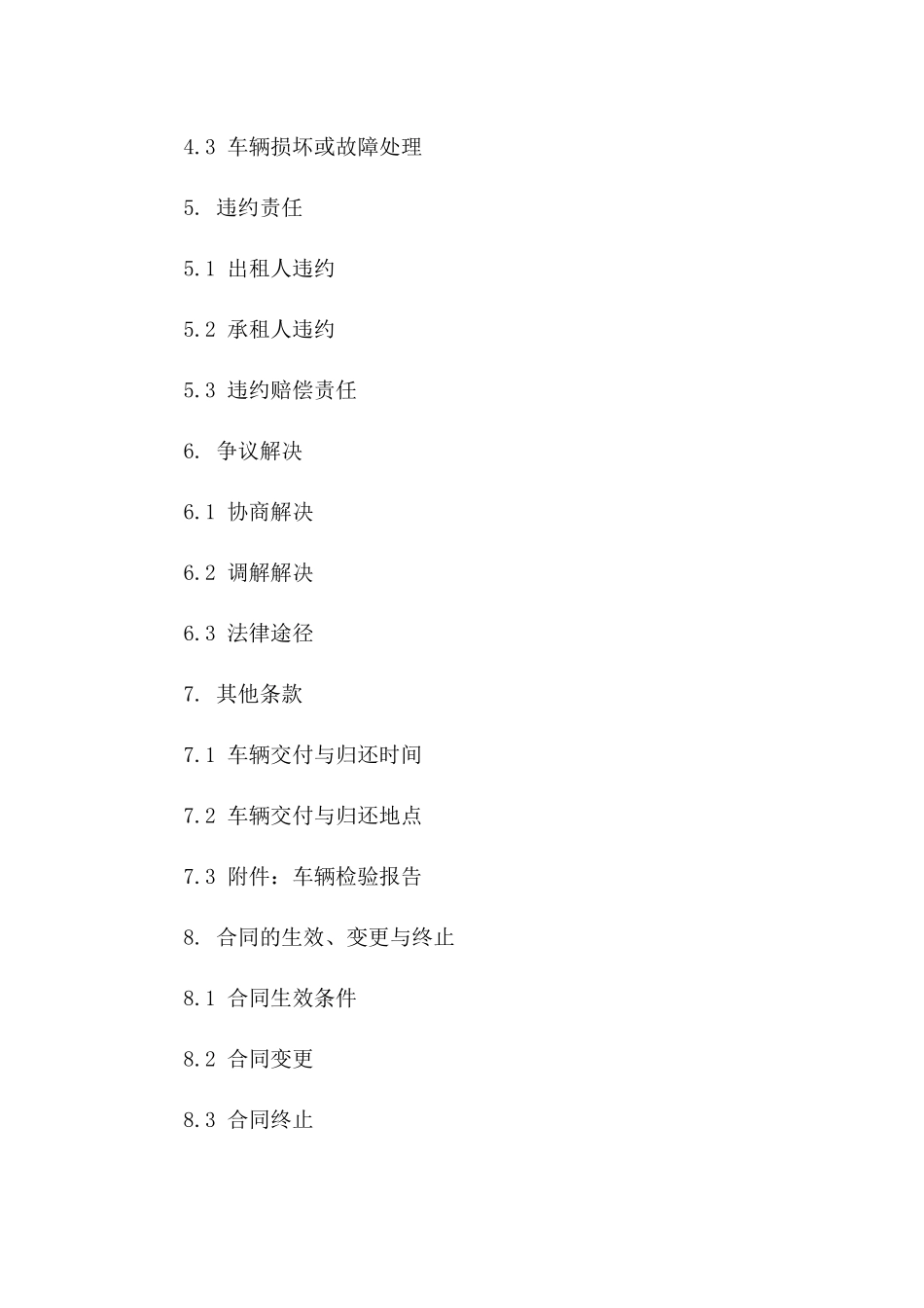 2024年个人与企业间汽车租赁合同范例_第3页