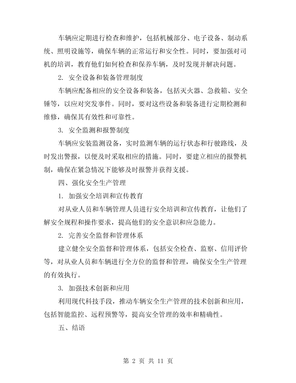 2024年从业人员和车辆安全生产管理制度(2篇) _第2页