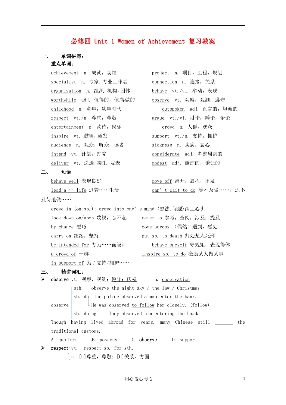 高中英语同步单元复习-Unit1-Women-of-achievement教案(教师版)新人教版必修1_第1页