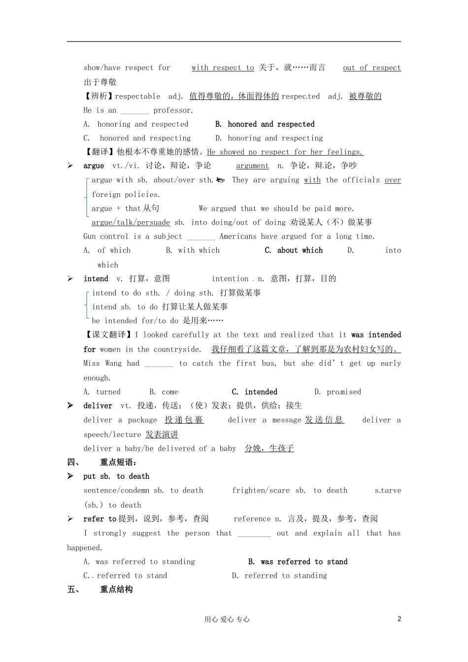 高中英语同步单元复习-Unit1-Women-of-achievement教案(教师版)新人教版必修1_第2页