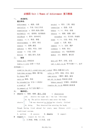 高中英语同步单元复习-Unit1-Women-of-achievement教案(教师版)新人教版必修1
