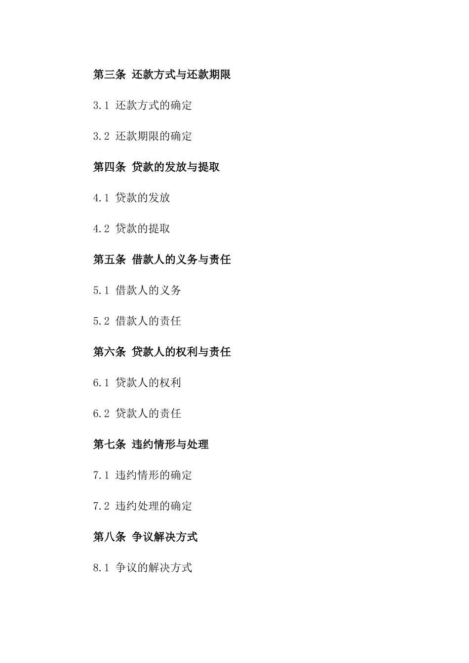 2024年个人与企业间贷款协议_第3页