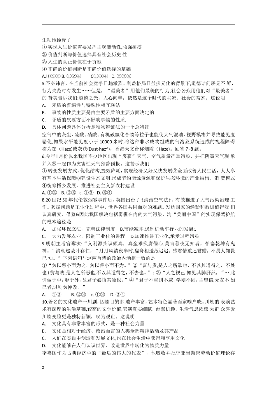 四川省内江市2013届高三政治第二次模拟考试试题(内江二模)新人教版_第2页