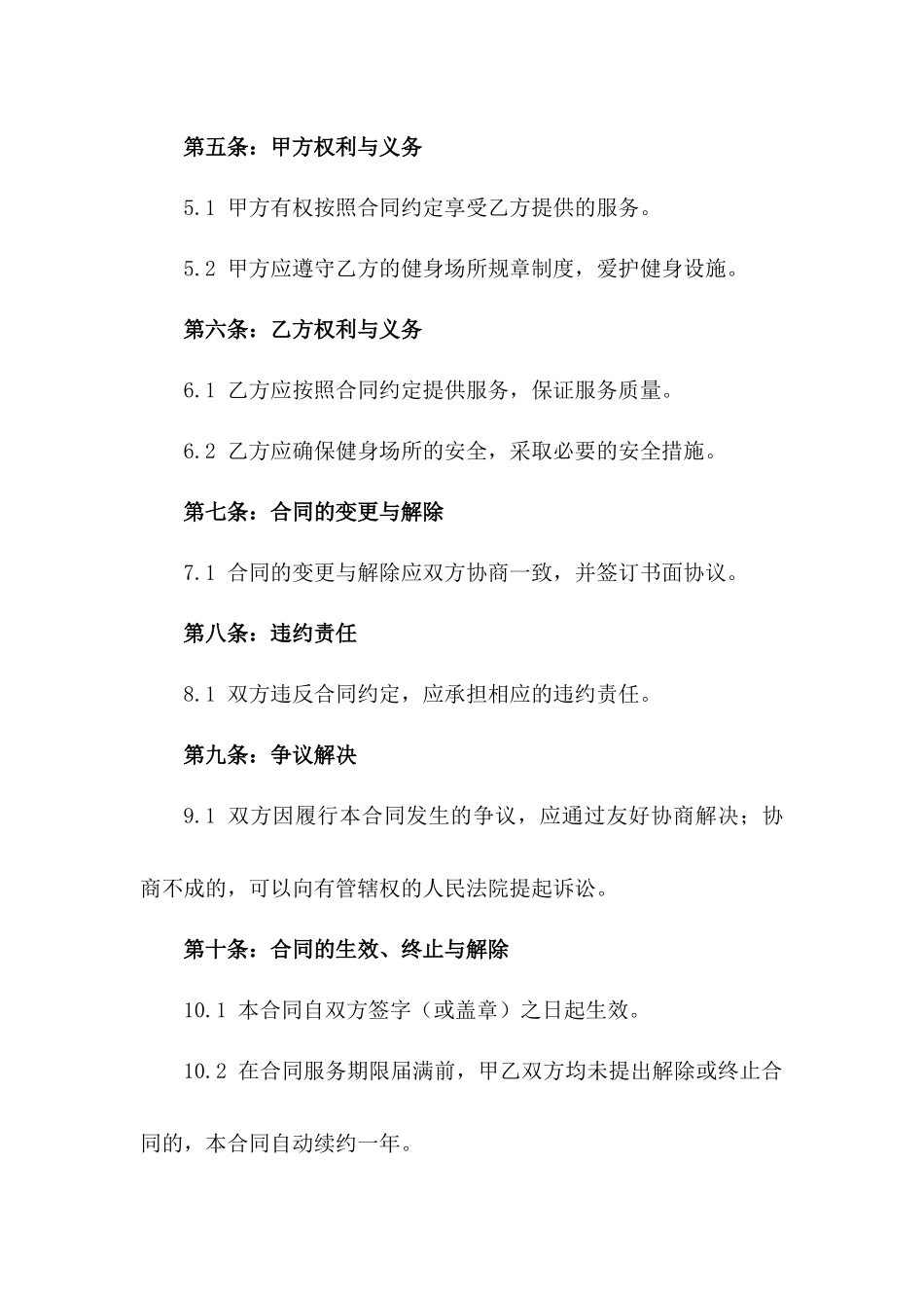 2024年个人与健身会所服务协议_第3页