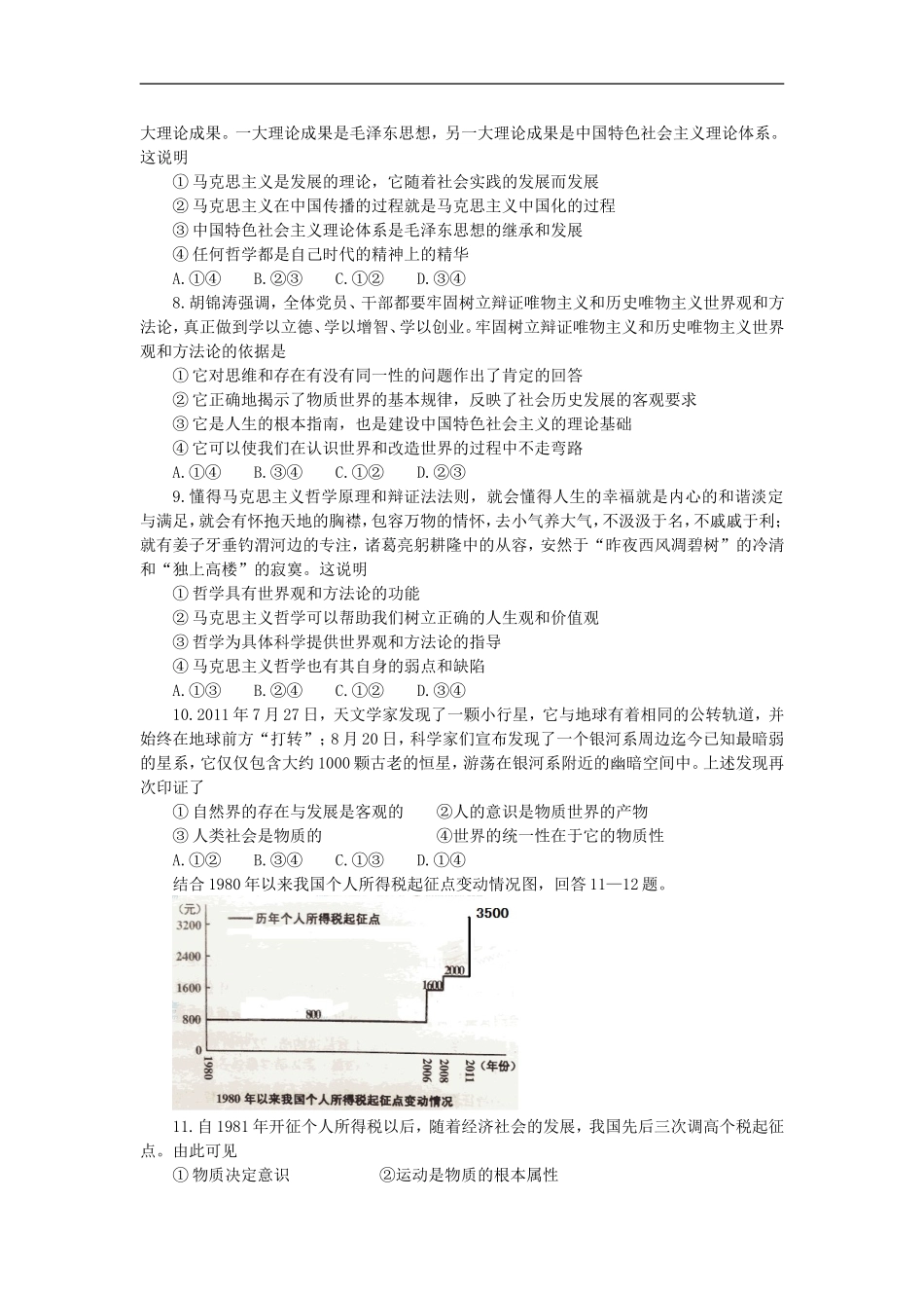 河南省新乡市2011-2012学年高二政治上学期期中考试试题新人教版_第2页