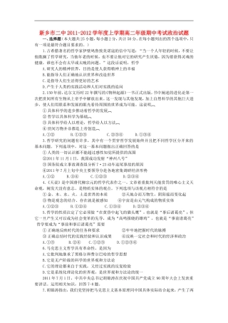河南省新乡市2011-2012学年高二政治上学期期中考试试题新人教版