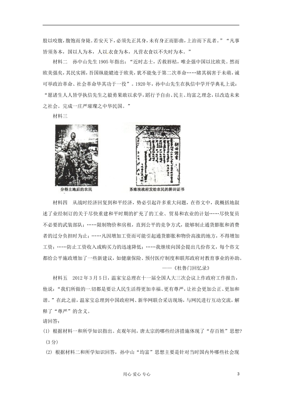 2012届高三历史-全国各地各地模拟试题汇编-专题4-新人教版必修3_第3页