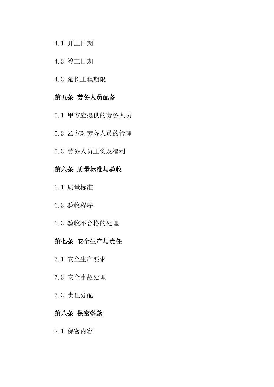 2024年个人与公司之间的工程劳务合同_第3页