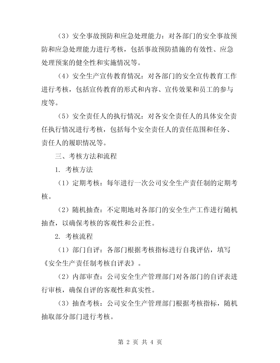 2024年公司安全生产责任制考核制度 _第2页