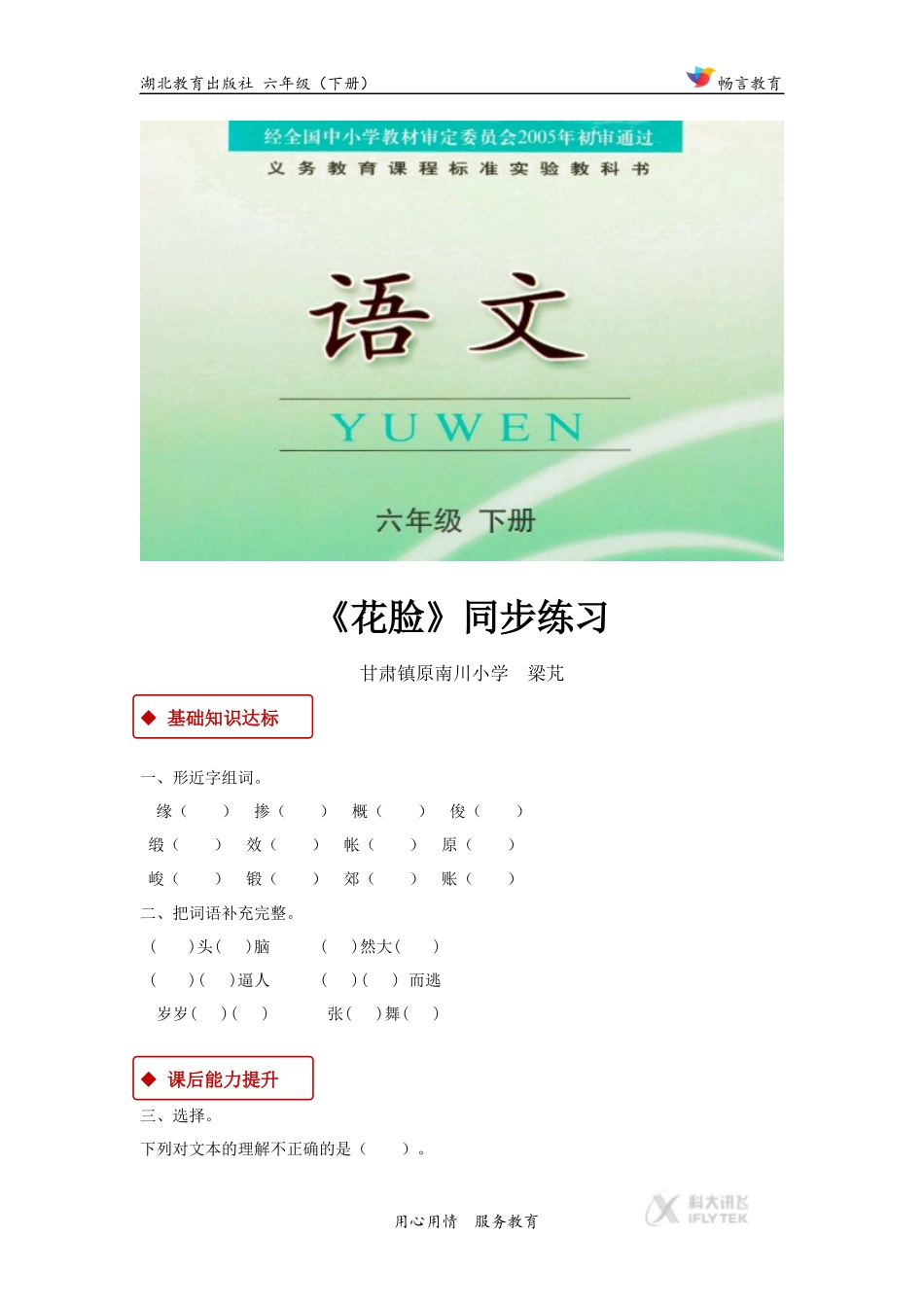 【同步练习】《花脸》(鄂教)_第1页