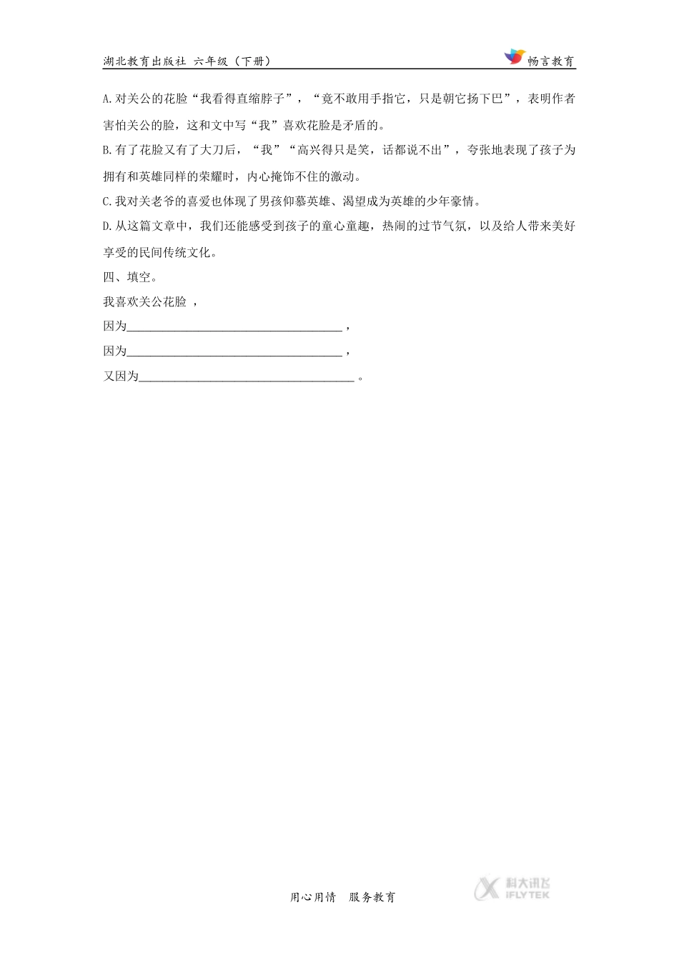 【同步练习】《花脸》(鄂教)_第2页