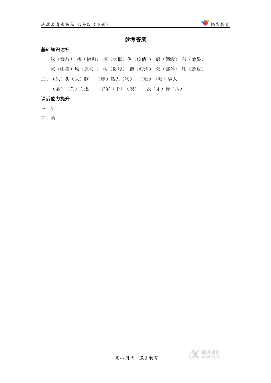 【同步练习】《花脸》(鄂教)_第3页