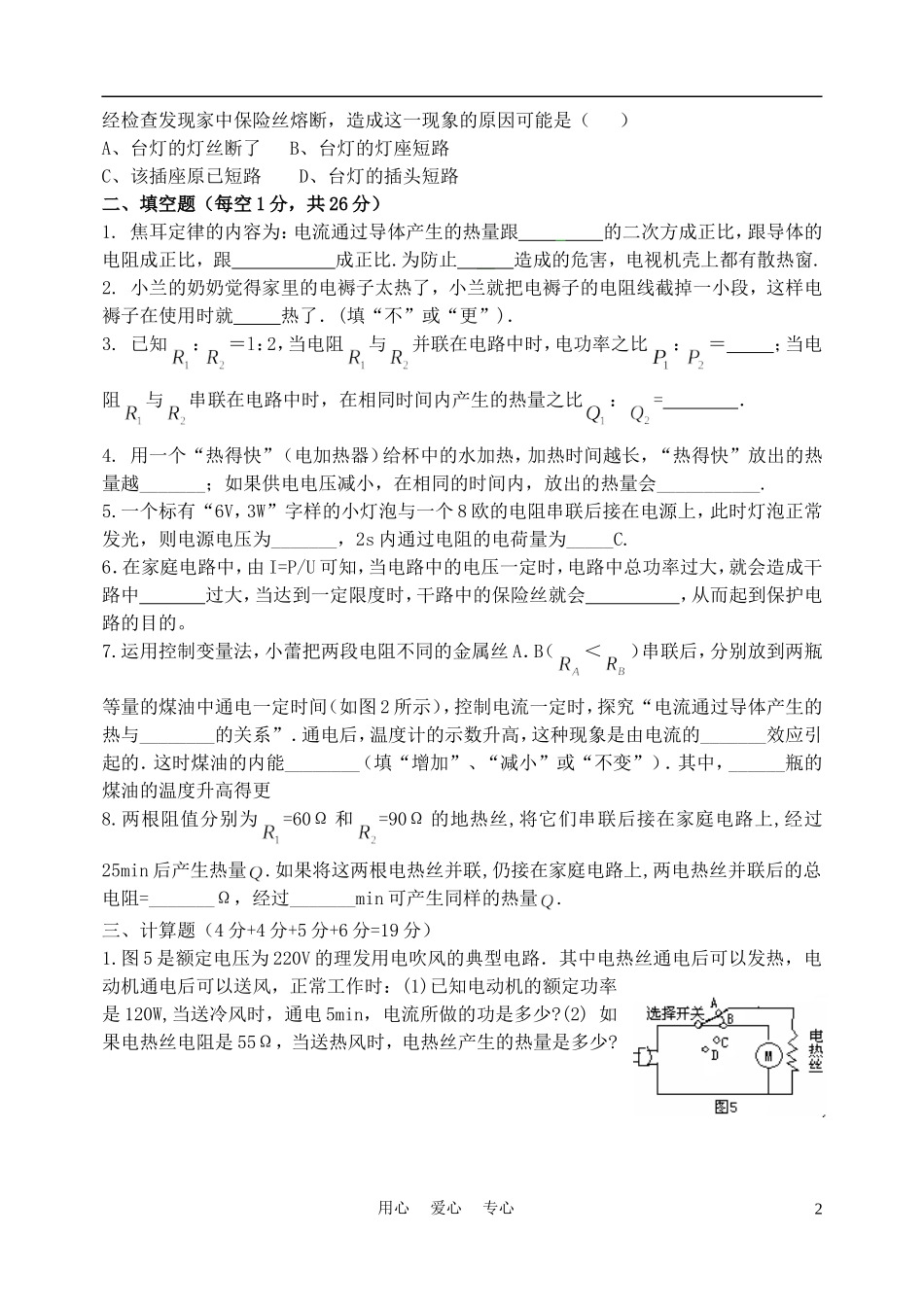 八年级物理下册-第八章电功率达标测试3(无答案)-人教新课标版_第2页