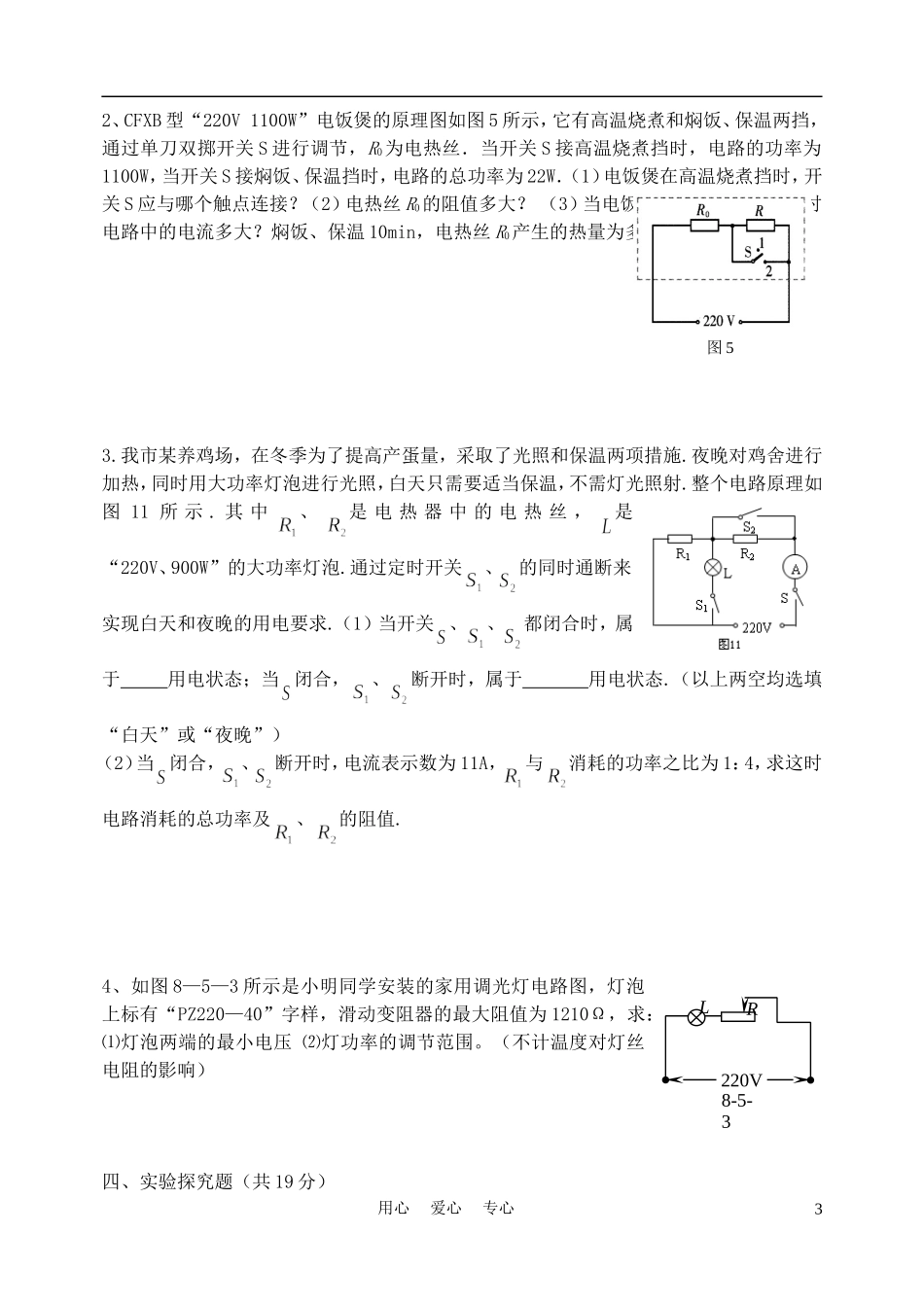 八年级物理下册-第八章电功率达标测试3(无答案)-人教新课标版_第3页