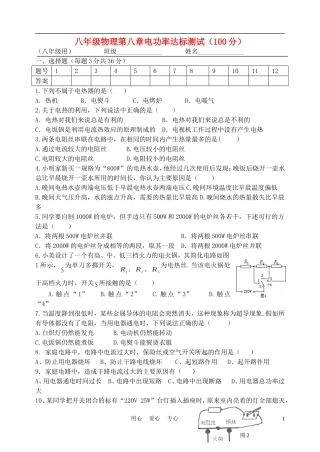 八年级物理下册-第八章电功率达标测试3(无答案)-人教新课标版