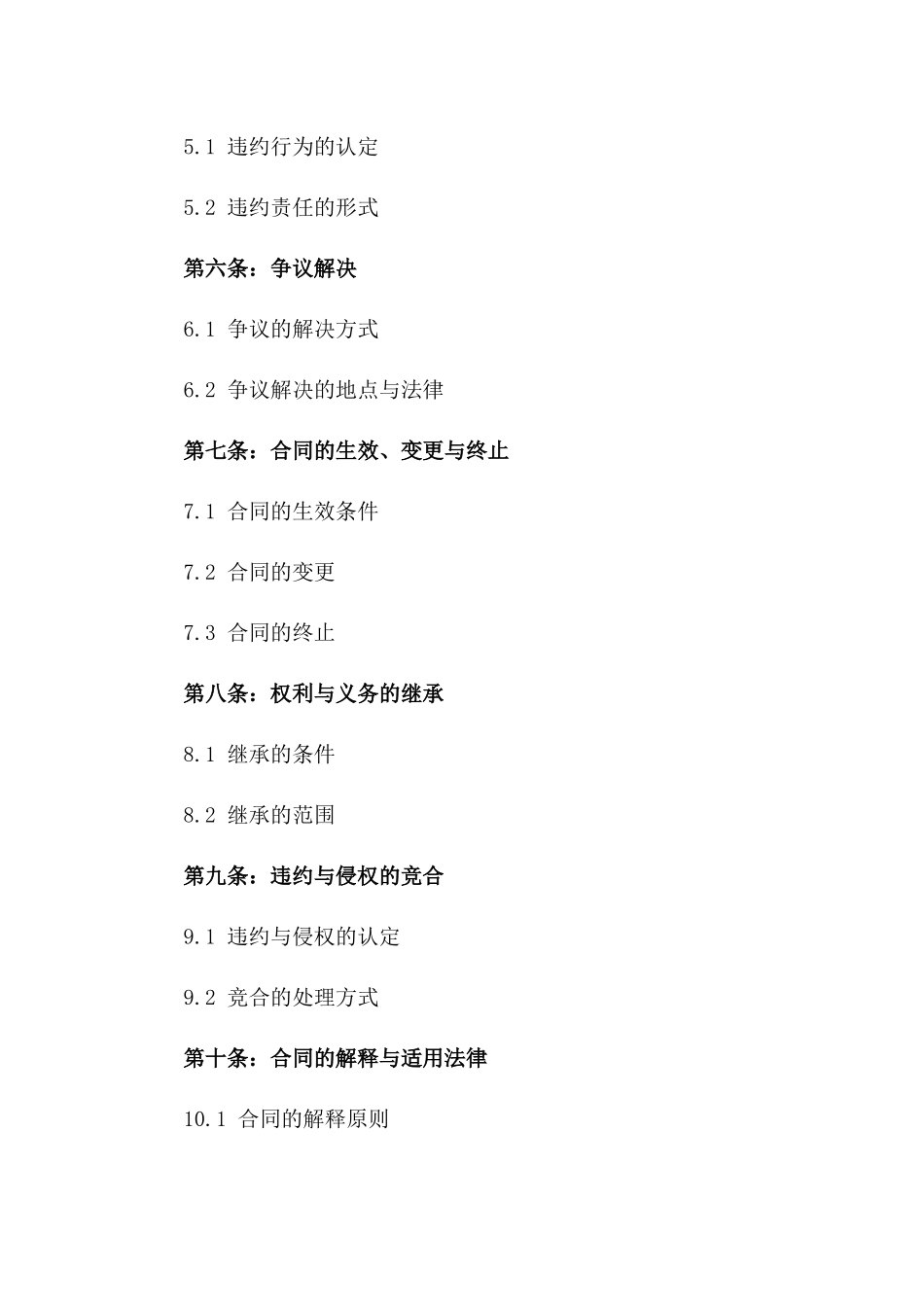 2024年个人与公司保密协议_第3页