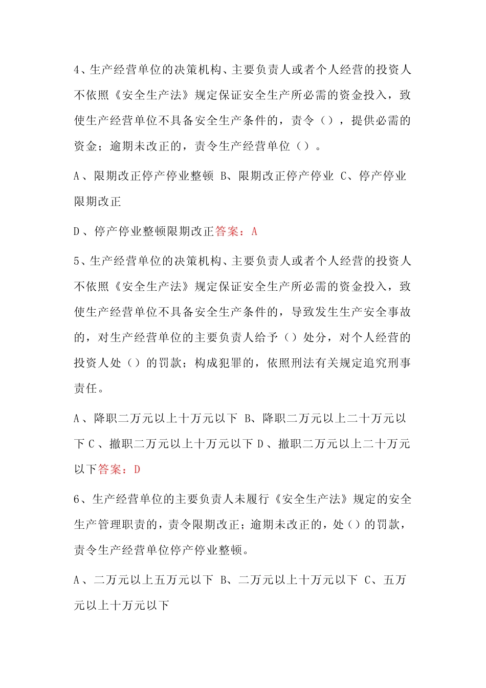 2024版《安全生产法》考试题库附答案(共60题) _第2页