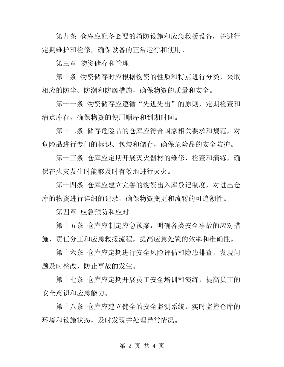 2024年仓库安全管理规章制度 _第2页