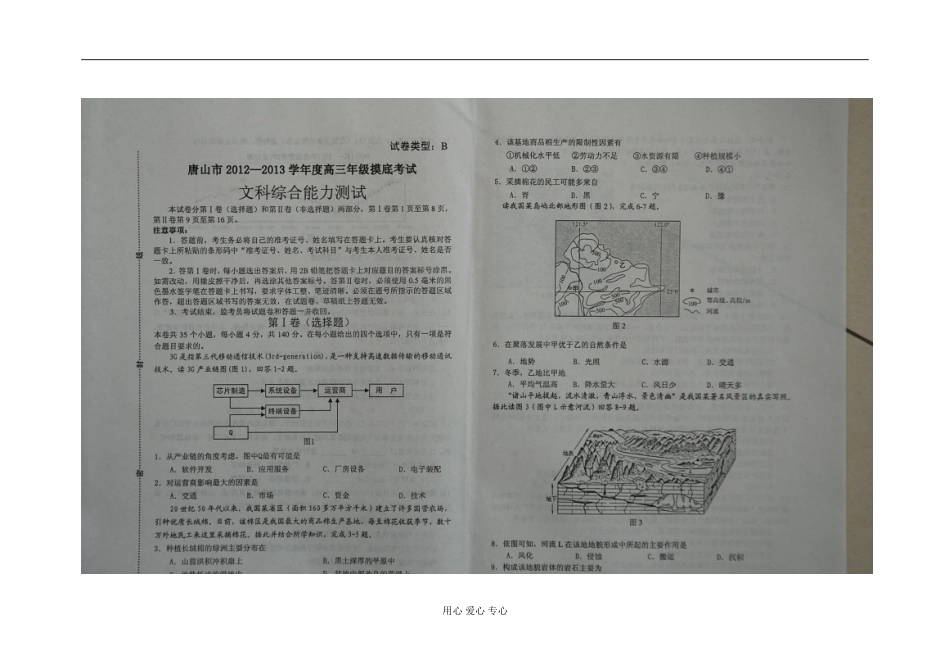 河北省唐山市2013届高三文综摸底考试-(扫描版)_第2页