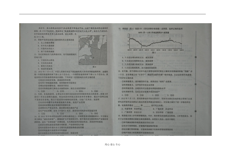 河北省唐山市2013届高三文综摸底考试-(扫描版)_第3页