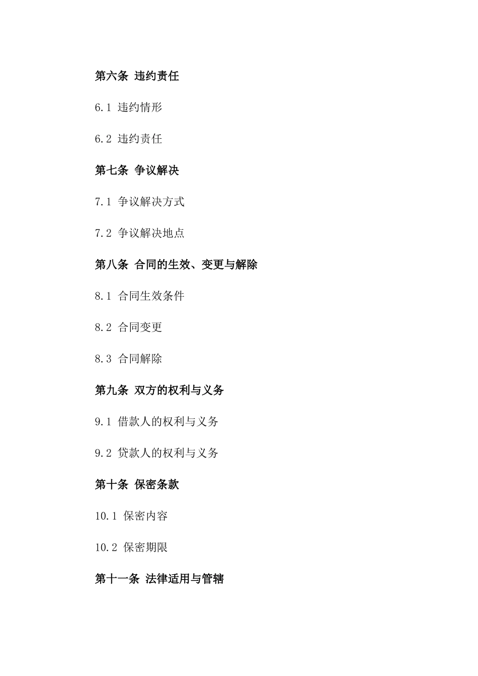 2024年个人与公司借款协议书_第3页