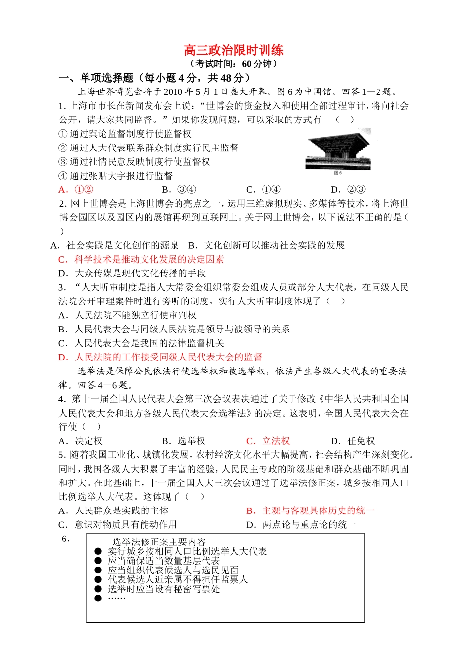 高三政治-限时训练2-新人教版_第1页