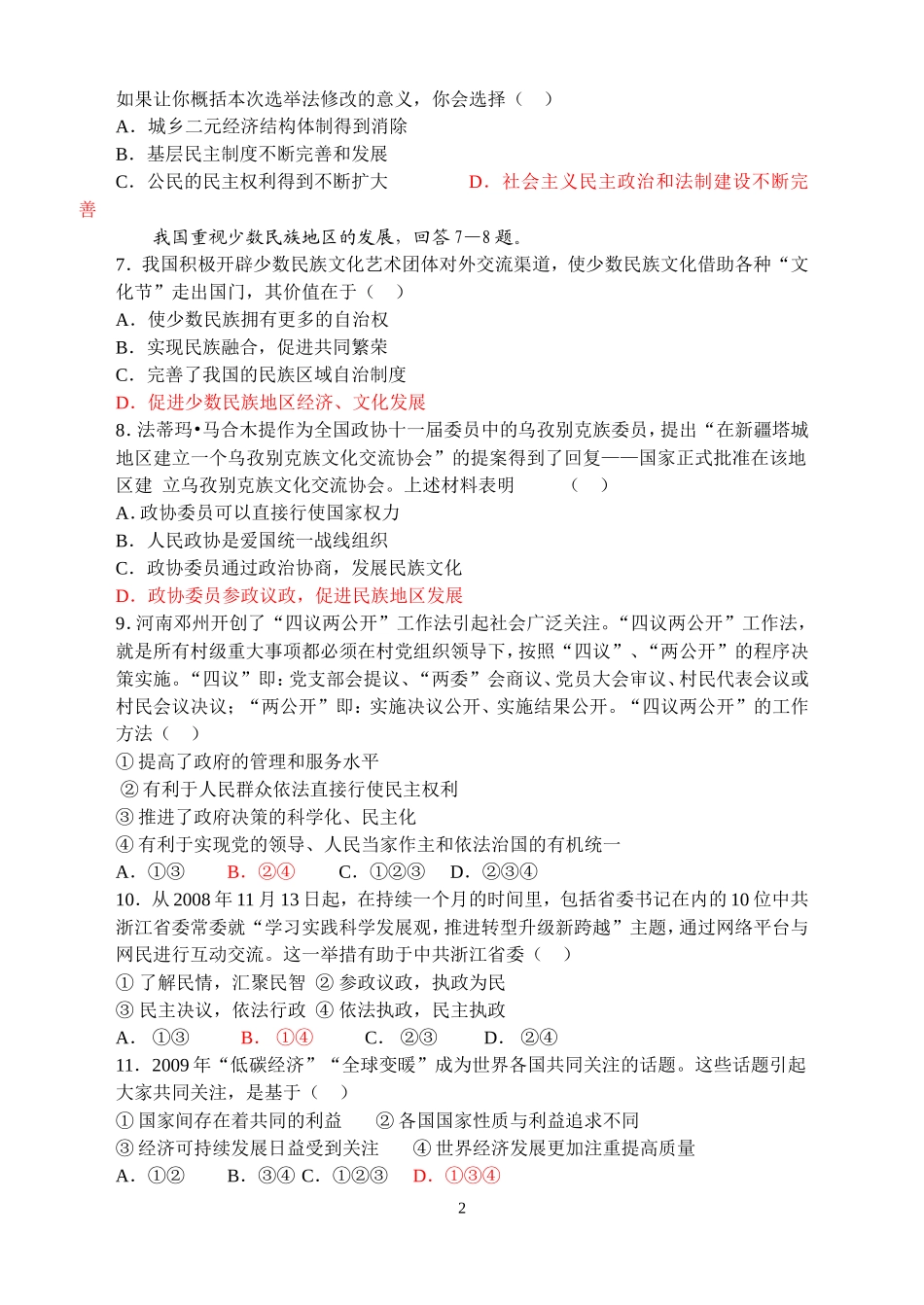 高三政治-限时训练2-新人教版_第2页