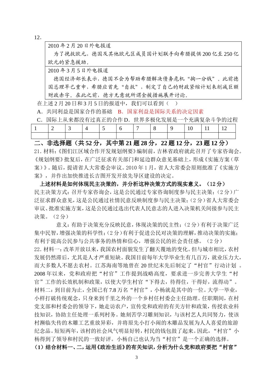 高三政治-限时训练2-新人教版_第3页