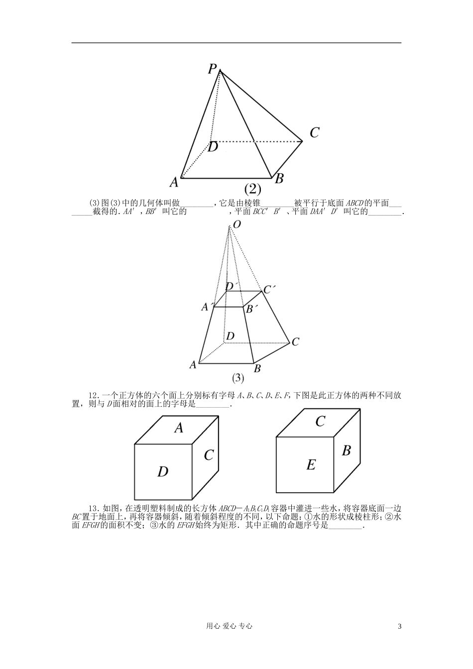 吉林省长白山2013学年高中数学-第一章同步检测1-1-1-新人教A版必修2_第3页