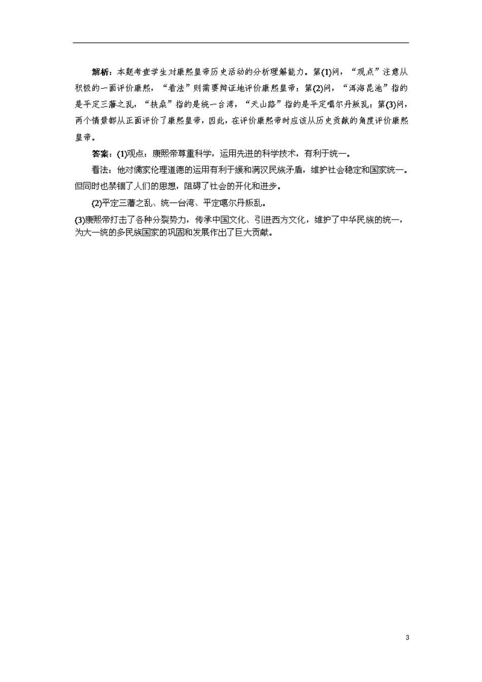 2014高考历史一轮复习-第1讲-古代杰出的政治家指导巩固提升训练(含解析)-新人教版选修4_第3页