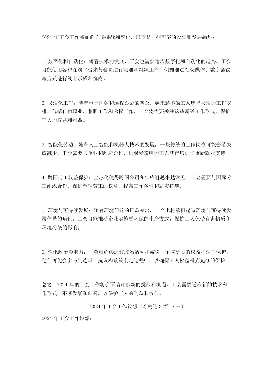 2024年工会工作设想3篇_第2页