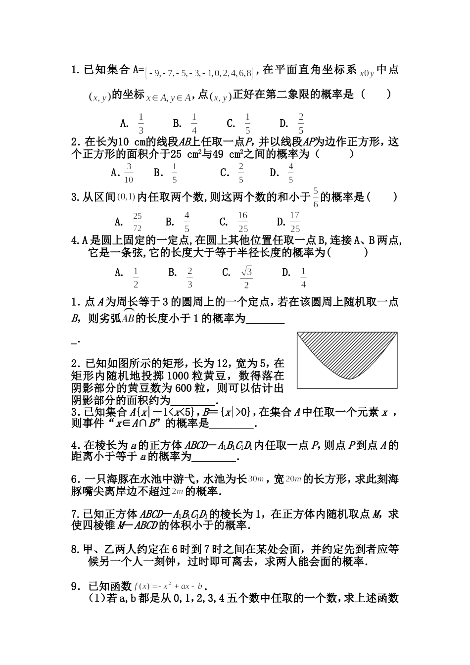 3.3.1几何概型_第1页